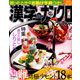 漢字のナンクロプレゼント 2019年 03月号 [雑誌]