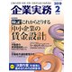 企業実務 2019年 02月号 [雑誌]