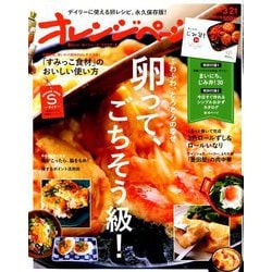 オレンジページSサイズ 2019年 3/2号 [雑誌]