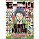 週刊 モーニング 2019年 2/14号 [雑誌]