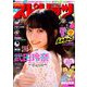 ビッグコミックスピリッツ 2019年 2/18号 [雑誌]