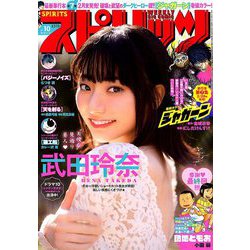 ビッグコミックスピリッツ 2019年 2/18号 [雑誌]