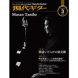 現代ギター 2019年 03月号 [雑誌]
