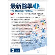 最新医学 2019年 02月号 [雑誌]
