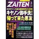 ZAITEN (財界展望) 2019年 03月号 [雑誌]