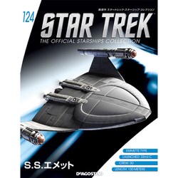 スタートレック・スターシップコレクション 2019年 3/5号（124） [雑誌]