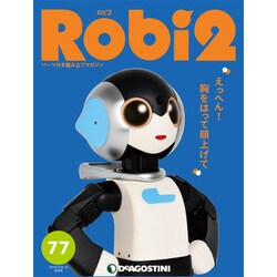 ロビ2 2019年 3/12号（77） [雑誌]