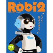 ロビ2 2019年 3/12号（77） [雑誌]