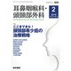 耳鼻咽喉科・頭頸部外科 2019年 02月号 [雑誌]