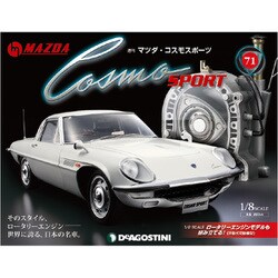 週刊マツダ・コスモスポーツ 2019年 2/19号（71） [雑誌]
