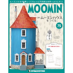 ムーミンハウスをつくる 2019年 2/19号（75） [雑誌]