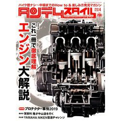 タンデムスタイル 2019年 04月号 [雑誌]