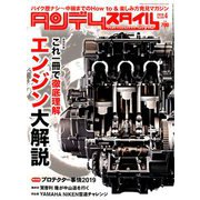 タンデムスタイル 2019年 04月号 [雑誌]