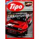 Tipo (ティーポ) 2019年 03月号 [雑誌]
