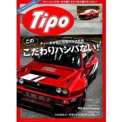 Tipo (ティーポ) 2019年 03月号 [雑誌]