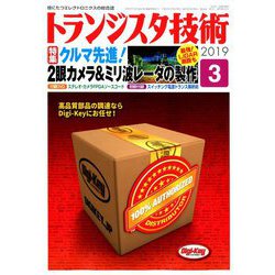 トランジスタ技術 (Transistor Gijutsu) 2019年 03月号 [雑誌]