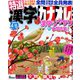 特選漢字のカナオレ 2019年 03月号 [雑誌]