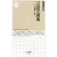 言語学講義―その起源と未来(ちくま新書) [新書]