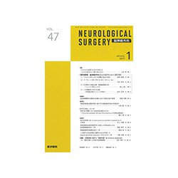 NEUROLOGICAL SURGERY (脳神経外科) 2019年 01月号 [雑誌]
