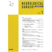 NEUROLOGICAL SURGERY (脳神経外科) 2019年 01月号 [雑誌]