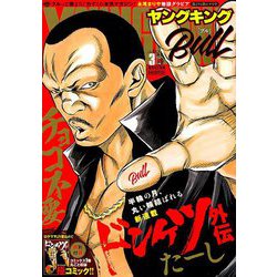 ヤングキング BULL(ブル) 2019年 03月号 [雑誌]