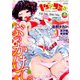 ヤングコミック 2019年 03月号 [雑誌]