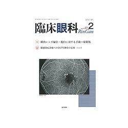 臨床眼科 2019年 02月号 [雑誌]