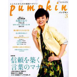 pumpkin (パンプキン) 2019年 03月号 [雑誌]