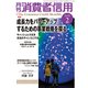 月刊 消費者信用 2019年 02月号 [雑誌]
