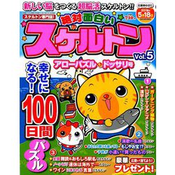絶対面白いスケルトン 2019年 03月号 [雑誌]