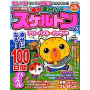 絶対面白いスケルトン 2019年 03月号 [雑誌]