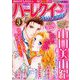 ハーレクインオリジナル 2019年 03月号 [雑誌]