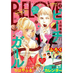 BE LOVE 2019年 03月号 [雑誌]