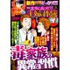 本当にあった主婦の体験 2019年 03月号 [雑誌]