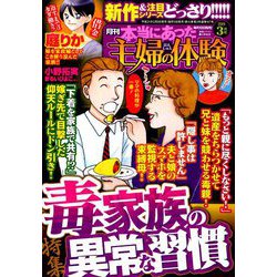 本当にあった主婦の体験 2019年 03月号 [雑誌]