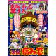 本当にあった笑える話スペシャル 2019年 03月号 [雑誌]