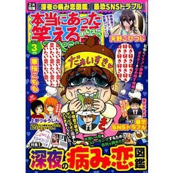 本当にあった笑える話スペシャル 2019年 03月号 [雑誌]