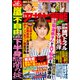 週刊アサヒ芸能 2019年 2/14号 [雑誌]