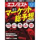 週刊 エコノミスト 2019年 2/12号 [雑誌]