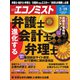 週刊 エコノミスト 2019年 2/19号 [雑誌]