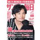 サンデー毎日 2019年 2/17号 [雑誌]