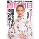 週刊朝日 2019年 2/15号 [雑誌]