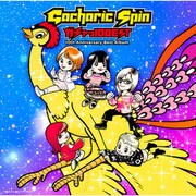ガチャっ10BEST 入門編
