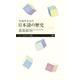 中高生からの日本語の歴史(ちくまプリマー新書) [新書]