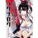 勇者と紋章のラグナロク 1（ドラゴンコミックスエイジ） [コミック]
