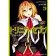 トリニティセブン　７人の魔書使い　20(ドラゴンコミックスエイジ) [コミック]