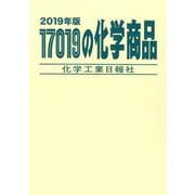 ヨドバシ.com - 17019の化学商品 [事典辞典]に関する画像 0枚