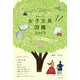 かわいい女子文具図鑑2019-文具イベントで見つけたいいもの100 [単行本]