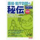2020年度採用版 面接・官庁訪問の秘伝 [単行本]