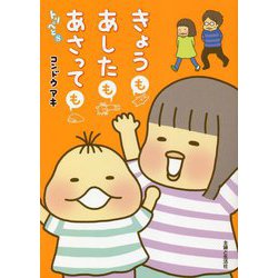 きょうもあしたもあさっても トリぺと〈8〉 [単行本]